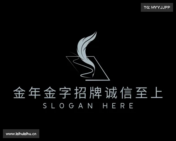 解读金年金字招牌诚信至上